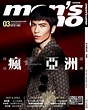 men's uno 男人誌 03月號/2016 第199期 - 台灣威柏 | Readmoo 讀墨電子書