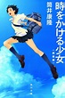 The Girl Who Leapt Through Time (2006) - Posters — The Movie Database ...