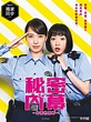 如何评价日剧《女子警察的逆袭》？ - 知乎