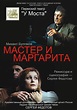 Master and Margarita (TV Miniseries) (2005) - FilmAffinity