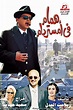 Hammam Fe Amsterdam (1999) - Posters — The Movie Database (TMDB)