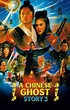 A Chinese Ghost Story III (1991)