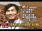 2012年8月登陸火星的好奇號--華裔科學家群--鄒哲、劉登凱、陳艾倫、嚴正＠諸緣來去何增減？笑擁斜陽照海天。*之*一*續*｜PChome ...