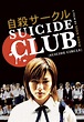 Sección visual de Suicide Club (El club del suicidio) - FilmAffinity