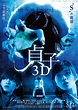 Sadako 3D (2012) - FilmAffinity
