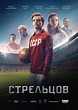 Streltsov | Cinestar