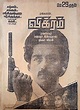 Vikram (1986 Tamil film) - Wikipedia
