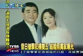 〈獨家〉昔日槍擊犯楊雙伍 結婚照獨家曝光│TVBS新聞網