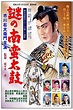 Hatamoto taikutsu otoko: nazo no nanban-taiko (película 1959) - Tráiler ...