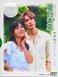 YESASIA : 夏日香氣 (DVD) (完) (韓/國語配音) (平裝版) (KBS劇集) (台灣版) DVD - 宋承憲, 孫 藝珍 ...