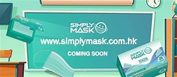Simply Mask 「一個平台睇盡 35 個口罩品牌供應」- 香港口罩供應情報