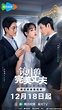 The Perfect Husband in the Mirror (2023) - Episodes - MyDramaList