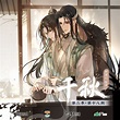 QianQiu / Thousand Autumns (PT-BR) | Anime, Ficção histórica, Casais fofos