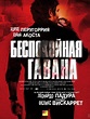 Беспокойная Гавана (2016) скачать через торрент бесплатно