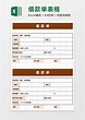 简洁实用借款单EXCEL模板下载_借款_图客巴巴