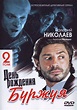 "Den rozhdeniya Burzhuya 2" Episode #1.9 (TV Episode 2001) - IMDb