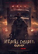 splendid film | Jeepers Creepers: Reborn