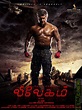 Vivegam Movie HD First Look Poster - Gethu Cinema