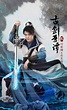 Legend of the Ancient Sword 2 Releases Stills and Trailer | K-Drama Amino