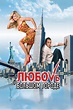 Lyubov V Bolshom Gorode - Where to Watch and Stream - TV Guide