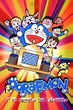 Doraemon: Nobita and the Tin Labyrinth (1993) — The Movie Database (TMDB)