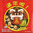 【圖書推介：《過年啦！》】 還有兩個星期就到農曆新年！... - 新雅文化 Sun Ya Publications