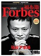 Alibaba's Jack Ma Is Named Businessman Of The Year By Forbes China