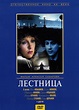 Lestnitsa (1990) - IMDb