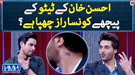 What is the secret behind Ahsan Khan’s tattoo? - Hasna Mana Hai ...