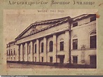 Александровское военное училище