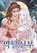 Kidnapped Bride - Chapter 60 - Coffee Manga