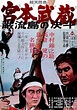 Image gallery for Samurai III: Duel on Ganryu Island - FilmAffinity