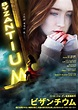 Byzantium Movie Poster (#4 of 5) - IMP Awards