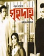 Latest Bengali Movies released in 1967 | List of Bengali Movies | FilmiClub