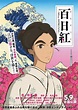 Image gallery for Miss Hokusai - FilmAffinity