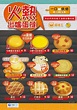 蛋撻王餅店 (泓景滙商場)的餐牌 – 香港荔枝角的港式麵包店 | OpenRice 香港開飯喇