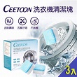 【日本CEETOON】洗衣機清潔碇12入/組 ( 3盒裝 ) - PChome 24h購物