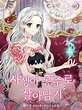 Surviving as an Illegitimate Princess in 2021 | Manga collection, Anime ...