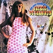 Jackie DeShannon - Are You Ready for This? Lyrics and Tracklist | Genius