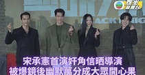 金宇彬宋承憲兩男神合作 與導演相識已久首戰反派 | TVB娛樂新聞 | 東方新地