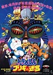 Doraemon: Nobita and the Tin Labyrinth (1993) - IMDb