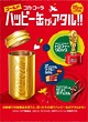 世界盃特別版！日本金色可樂超注目 - 東網即時