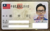 生活經驗分享| 身分證 申辦/換證 照片自己上傳 – 國民身分證影像上傳服務 – 屁熊看世界