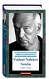 Nabokov, Vladimir – Galaxia Gutenberg