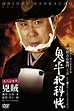Onihei Hankacho Special - Posters — The Movie Database (TMDB)
