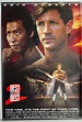 BEST OF THE BEST 2 (1992) 1-Sheet Movie Poster - Eric Roberts ...