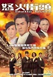 YESASIA : 怒火街頭 (2011) (DVD) (1-20集) (完) (TVB劇集) DVD - 鄭 嘉穎, 胡杏兒, 寰宇鐳射 ...