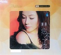 CHEN GUO -陳果 忘不了你 (ARM 24K GOLD) CD MADE IN JAPAN – MUSICCDHK