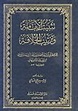 book establishing the imamate and arranging the caliphate - Noor Library