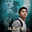 NTDfilm-擁抱道德勇氣系列影片